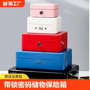 盒储蓄保险箱迷你证件小箱子零钱箱特大号 铁盒子带锁收纳盒密码