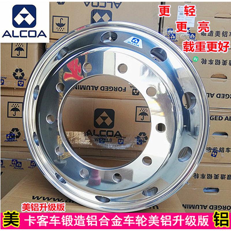 正品美铝铝合金精密锻造车轮毂钢圈铝圈适用于卡车货车客车半挂车