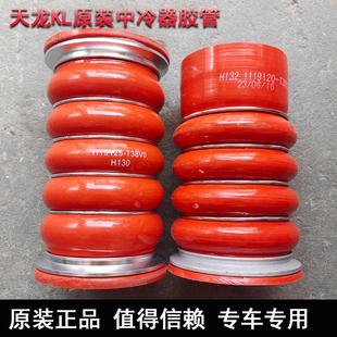原装 进气出气硅胶软管 正品 东风天龙KL发动机中冷增压器链接胶管