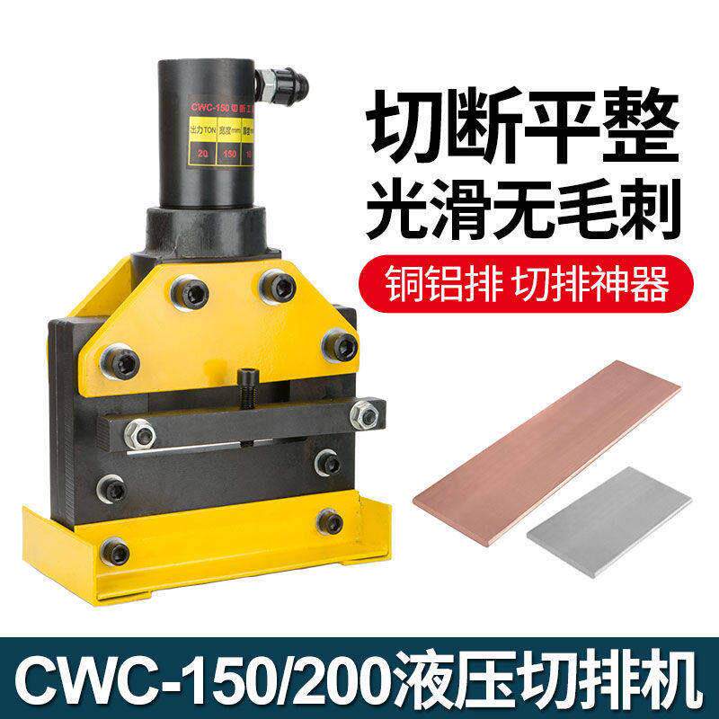 进口150/200液压切排机铁板铜铝排切断工具母线加工机铜排切断机