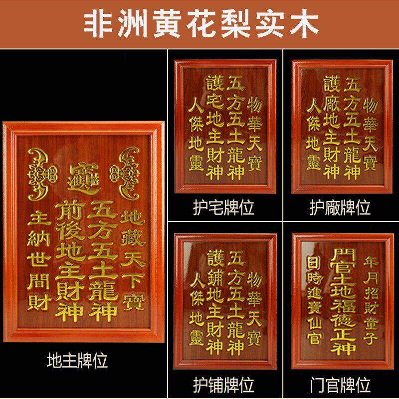 实木祖先牌位祖宗牌位地主牌门官牌神牌门口牌护铺牌护厂牌护宅牌