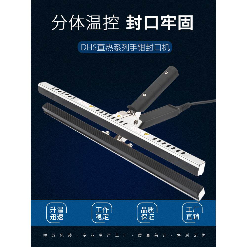 DHS手钳封口机铝箔牛皮纸食品真空袋手压手夹手持式防烫热压密封