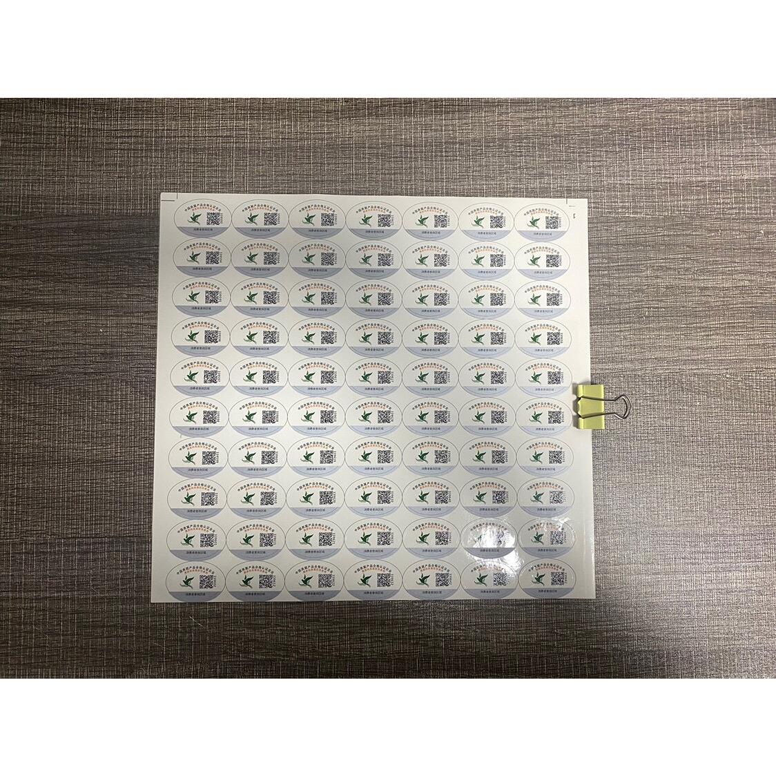 电商专用燕窝溯源码企业码不干胶粘贴一盏一码圆形标签自粘防水