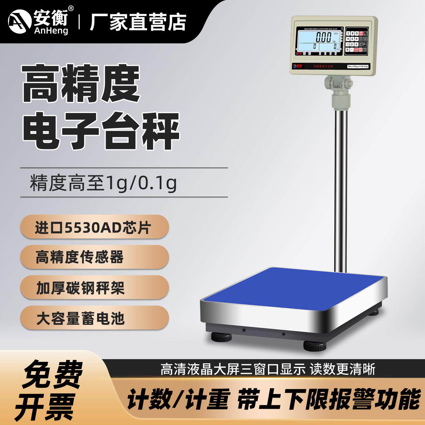安衡高精度电子秤计数秤落地台称30/60/75/100/150/200/300kg1g磅