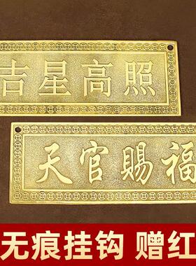 纯黄铜吉星高照牌匾额横批牌装饰品门贴挂件墙壁窗户挂饰