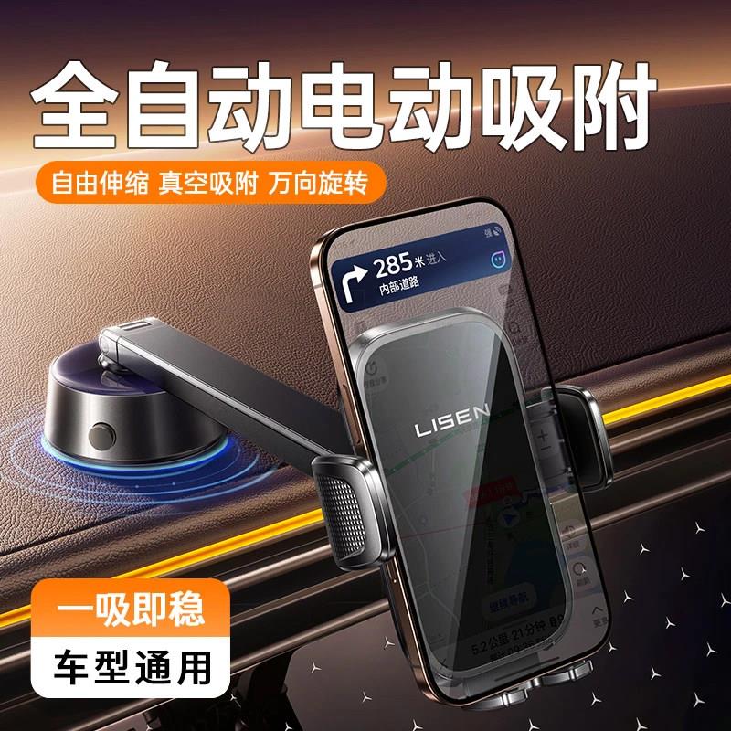 李森车载手机支架2025新款汽车导航电动感应真空吸附吸盘车用支架