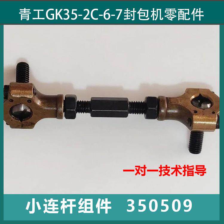 缝包机连杆(350509)GK35-2C-6-8A缝包机封包缝纫机配件弯针连杆