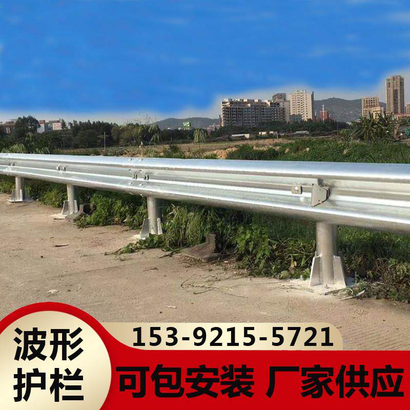 重庆乡村高速公路防撞二三两波形梁护栏板k热浸镀锌省县国道立柱w