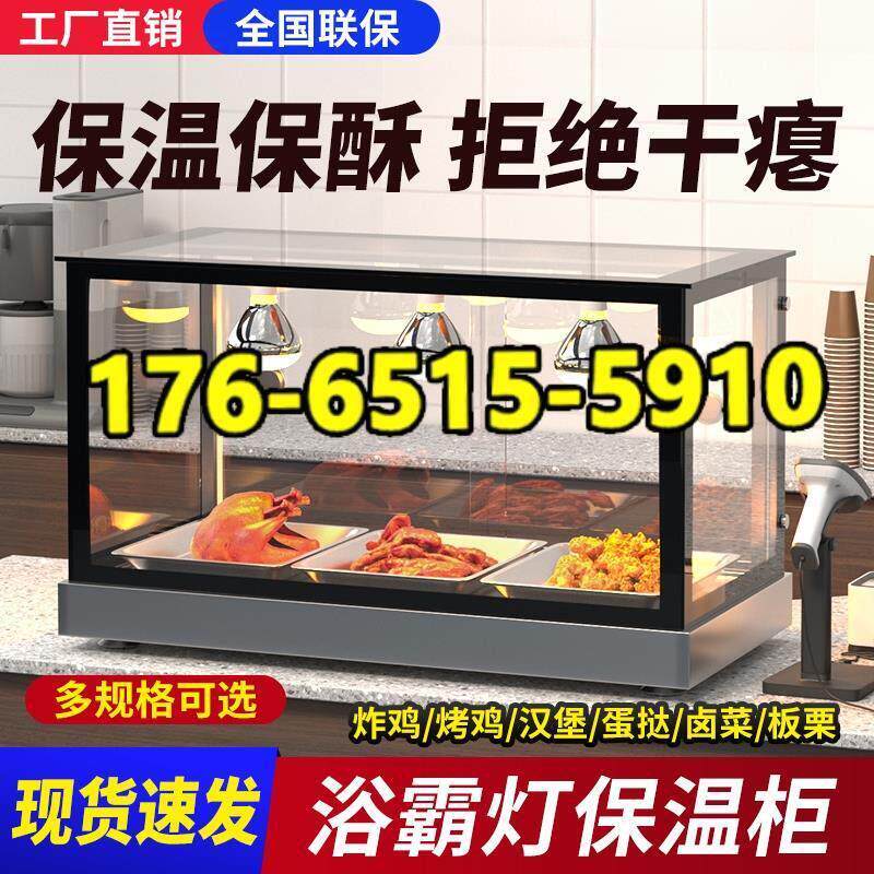 商用炸鸡保温柜小型恒温加热摆摊汉堡蛋挞板栗台式食品保温展示柜