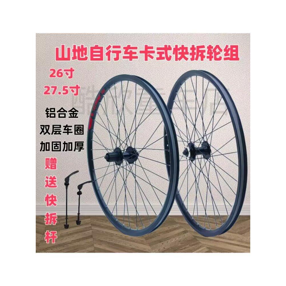 自行车卡飞轮组26寸27.5寸快拆轴承山地车轮卡式碟刹前轮后轮轮廓