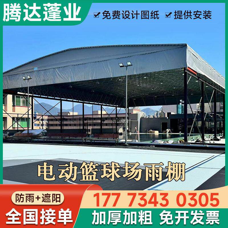 电动篮球场遮阳棚伸缩雨棚户外大型足球场羽毛球推拉顶蓬不违建