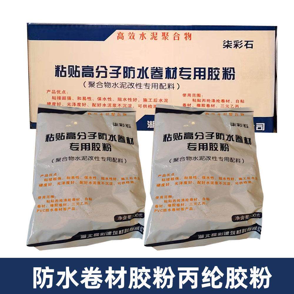 建筑磊彩七彩石速溶胶粉胶水粉丙纶布防水水泥多功能腻子丙纶胶