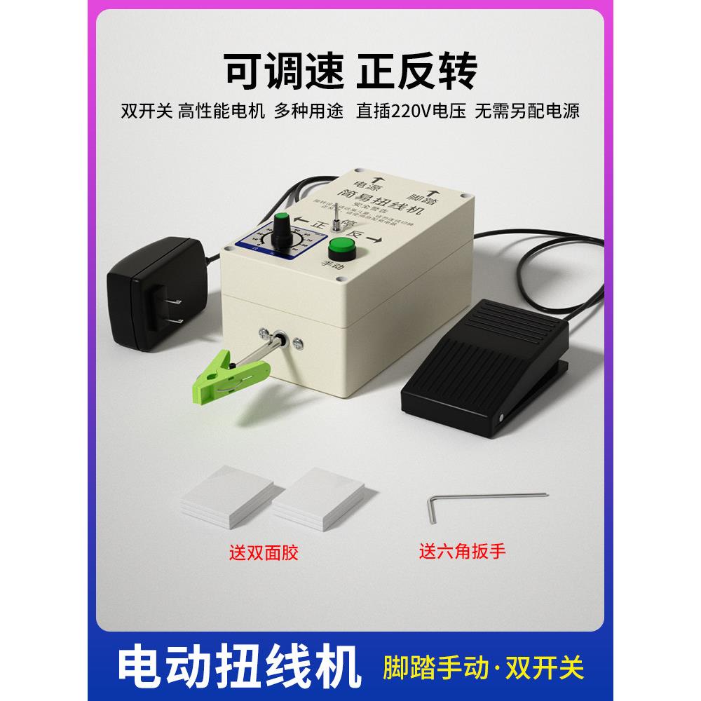 电动捻线机编织捻线机调速捻线机屏蔽线手动脚踏开关夹线机