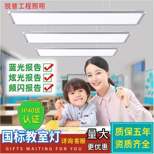 国标LED教室灯黑板灯学校家庭培训机构自习室专用防眩目护眼灯