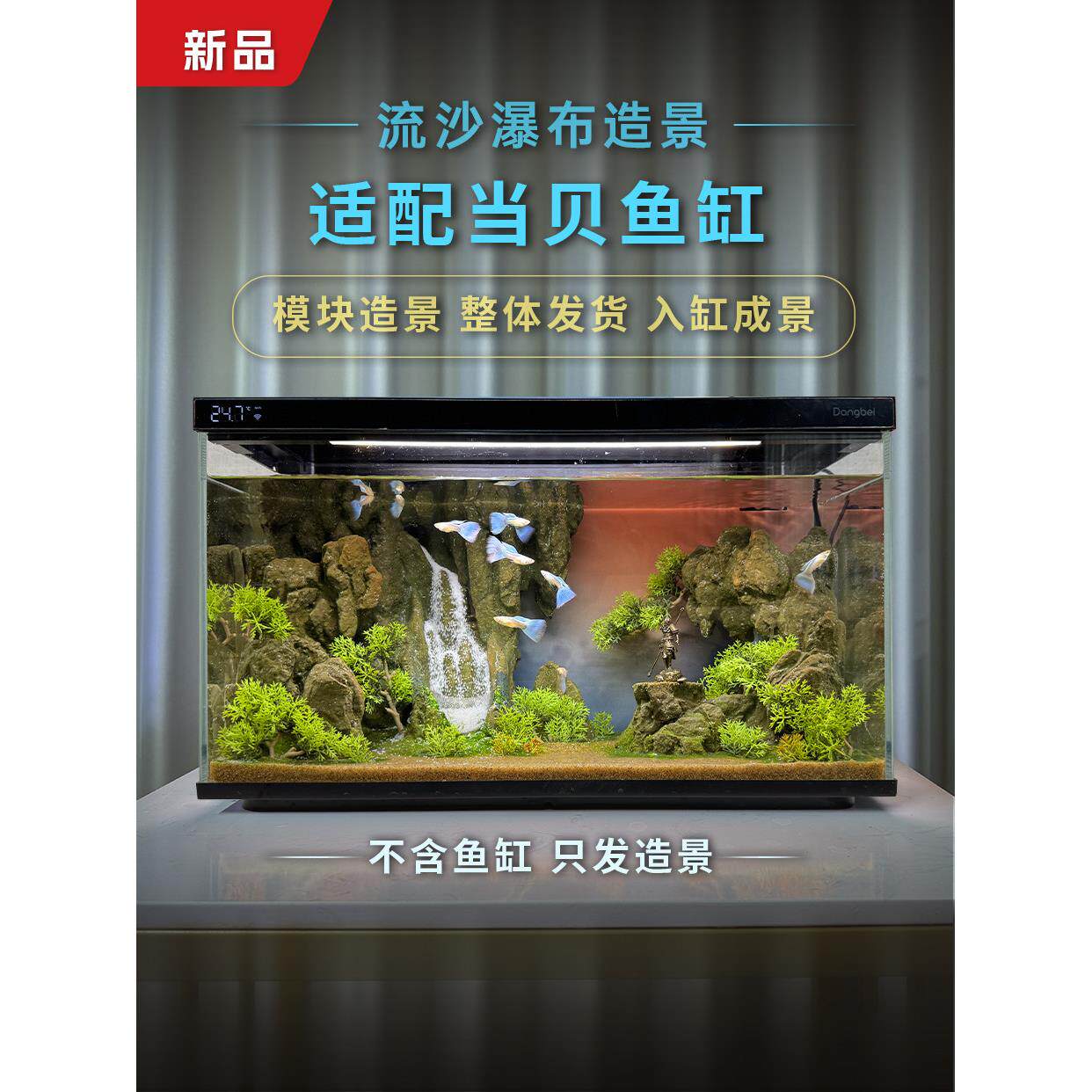 适配当贝鱼缸流沙瀑布造景一体成品整体入缸免安装溪流生态微景观