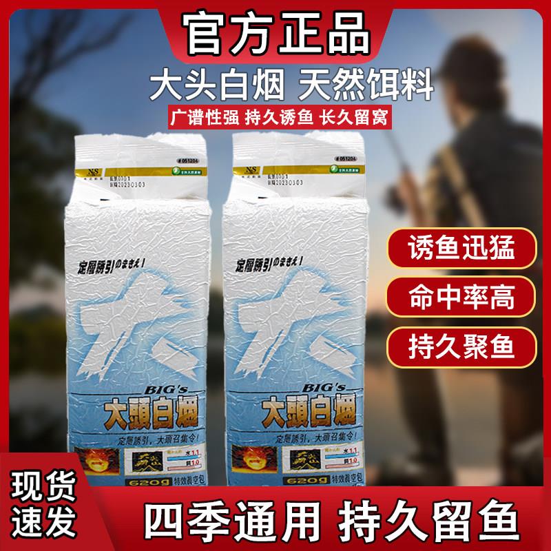 正品南北鱼饵鲢鳙大头白烟白鲢花鲢鱼饵料真空包装野钓专用饵料