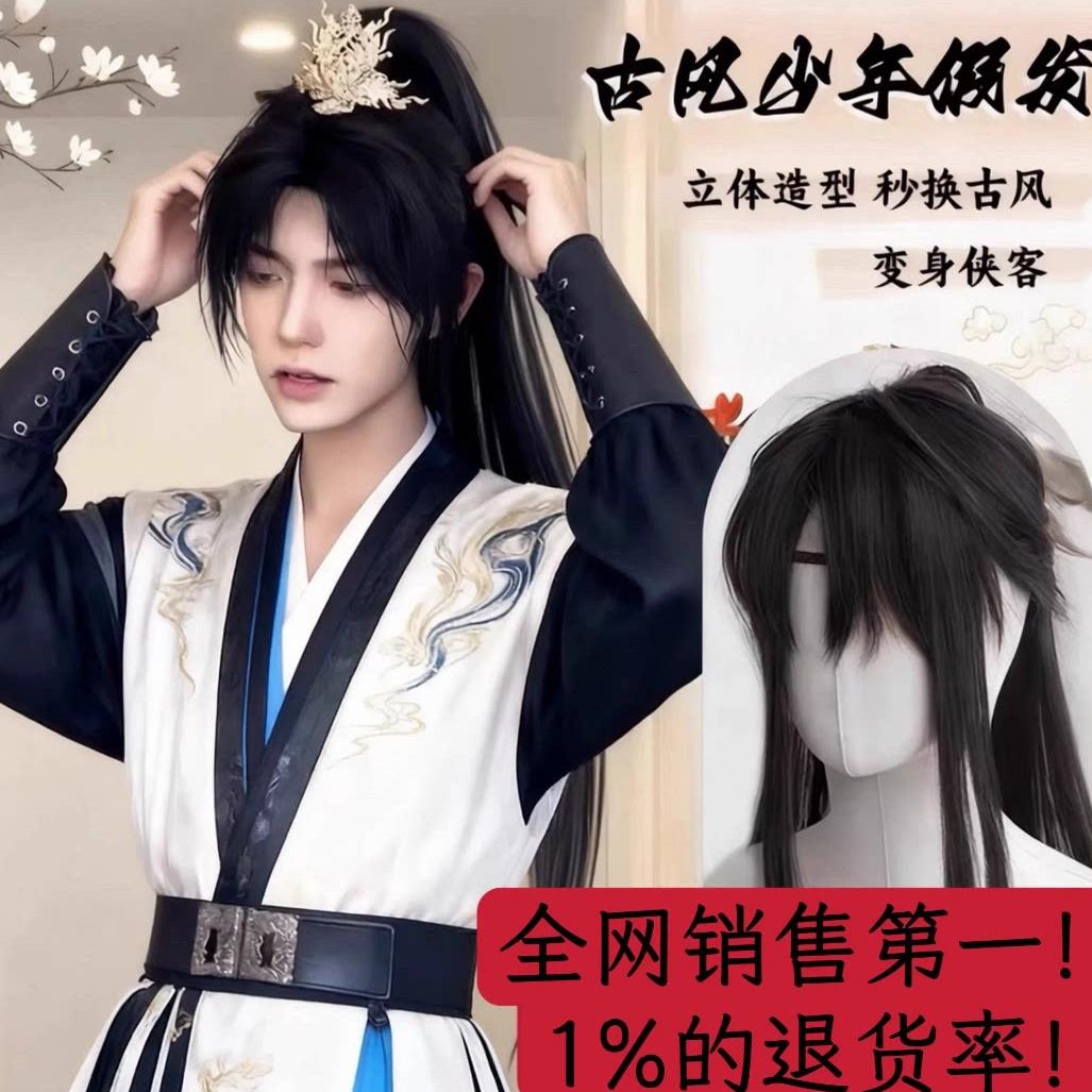 古风假发男中长发男生少年感高马尾全头套男士汉服仙侠古装假