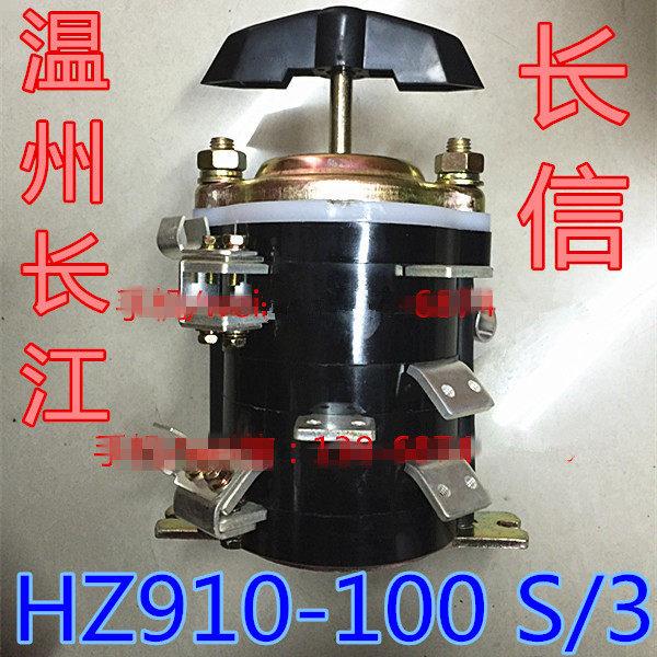 长信 温州市长江电器开关厂 船用组合开关 HZ910-100S/3