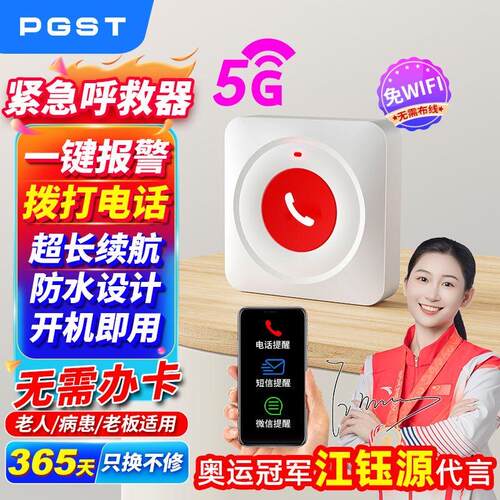 独居老人警报器一键呼救床头家用无线医院紧急求救器远程呼叫按钮