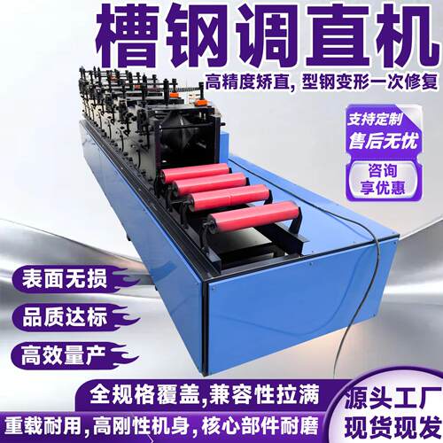 全自动槽钢调直机工地钢材修复校直机角铁方管扁钢调直一体机