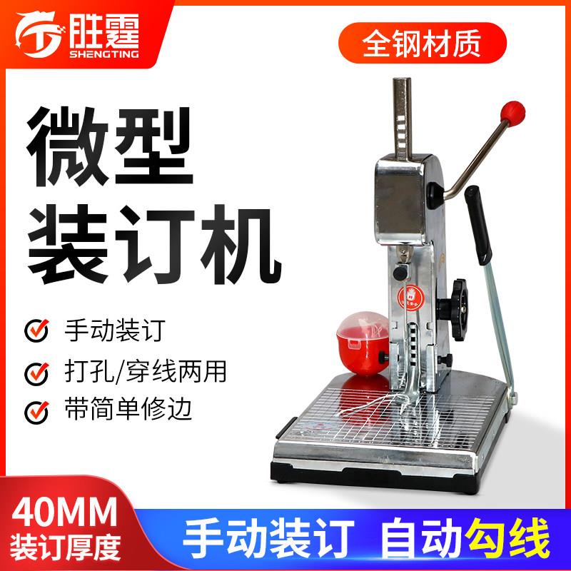 胜霆 微型手动凭证装线装订机财务会计凭证账册打孔机小型装订机
