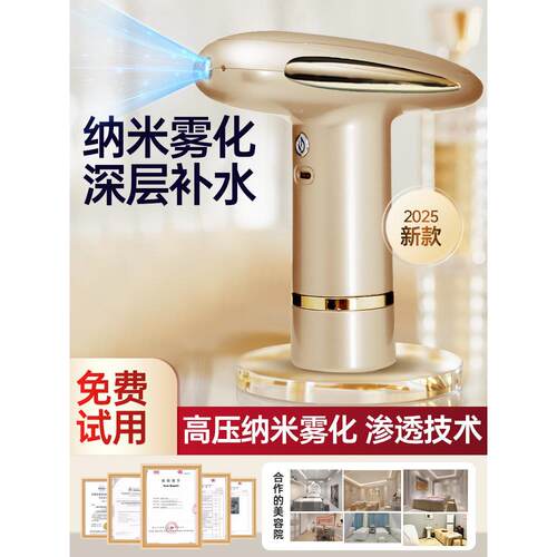 蓝光注氧仪美容仪器家用脸部补水精华导入美容院专用手持纳米喷雾