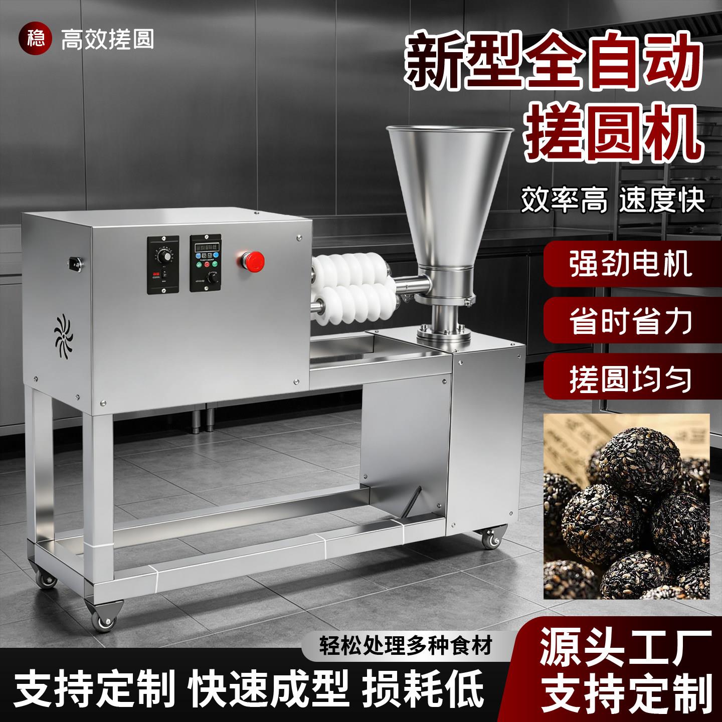 商用搓圆机多功能丸子机豆沙枣泥肉丸素丸全自动成型食品加工设备