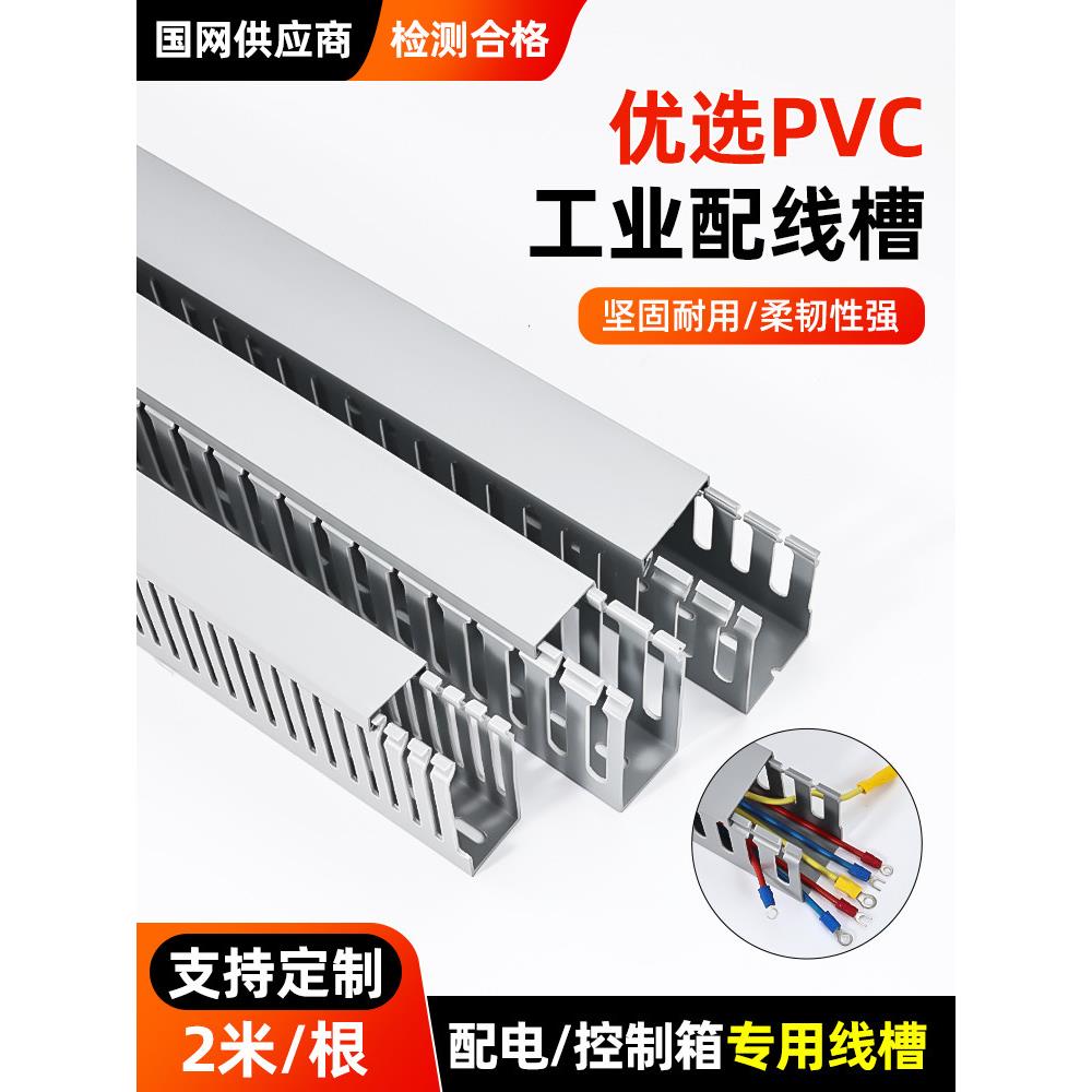 PVC线槽塑料工业理线槽配电箱柜机柜配线槽桌下走线槽明装行线槽