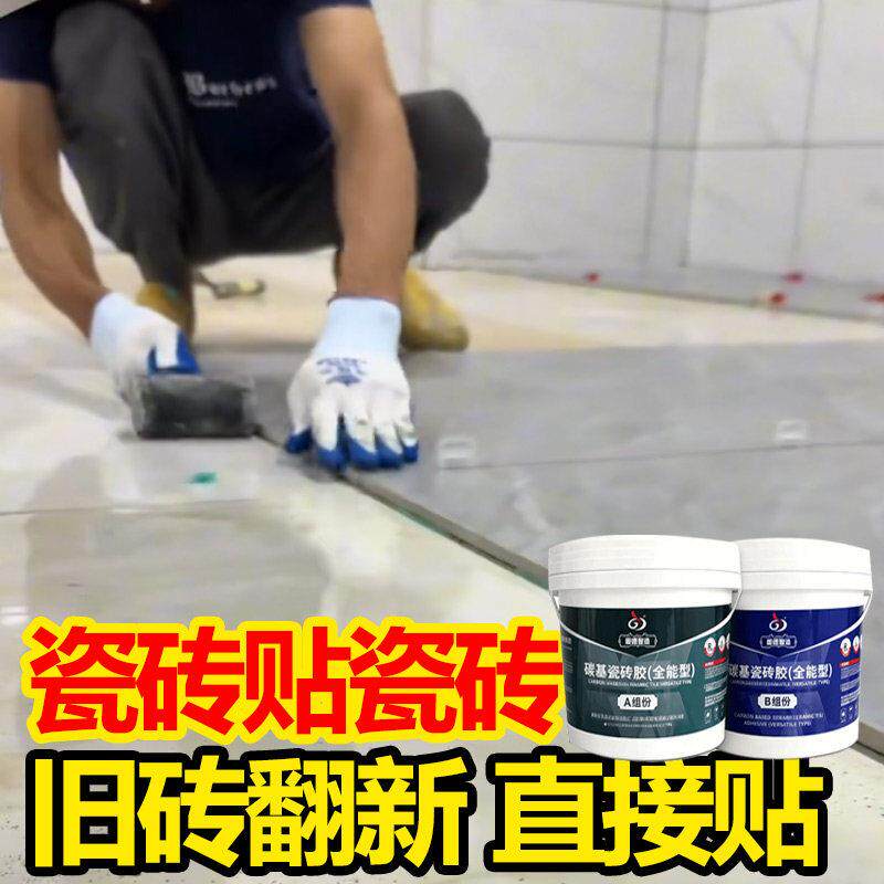 瓷砖上粘瓷砖接著剂碳基瓷砖接著剂强力黏合剂粘结剂代替水泥胶空