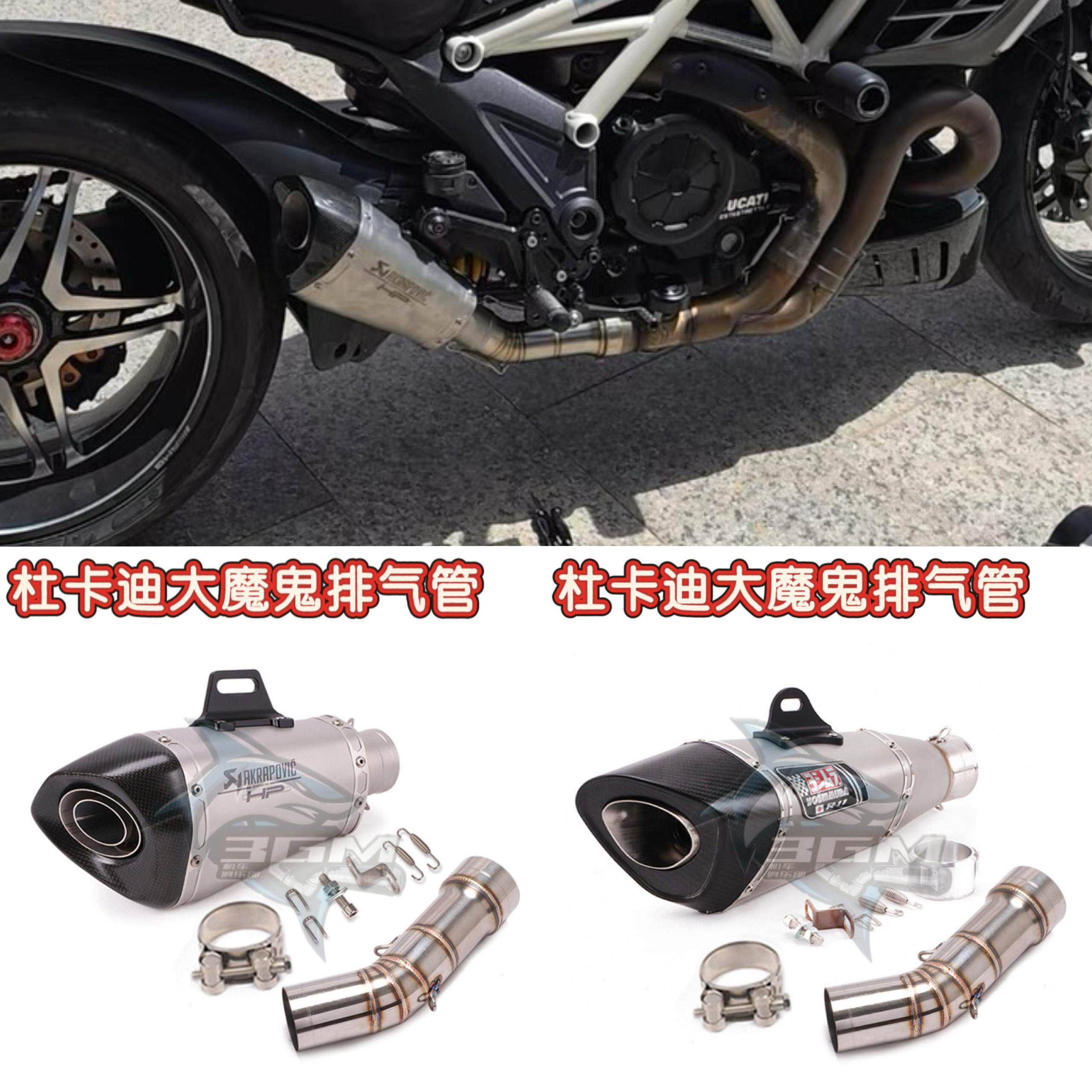 适用于 杜卡迪机车 大魔鬼DUCATI1200改装中段尾段排气管 配件