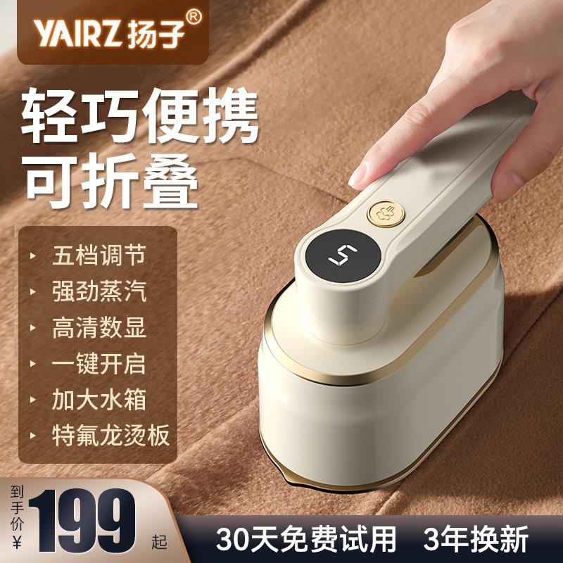 扬子手持挂烫机家用熨烫机小型蒸汽电熨斗新款便携式大蒸汽烫刷