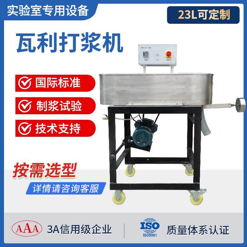 瓦力打浆机Valley纸浆造纸磨浆机立式打浆度仪实验室瓦利打浆机,机械设备,造纸/纸加工设备,淘宝优惠券,粉丝福利购,淘宝优惠卷