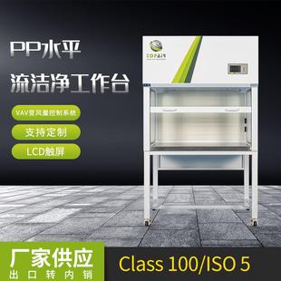 PP水平流洁净工作台PP实验台实验室PP工作台操作工作台
