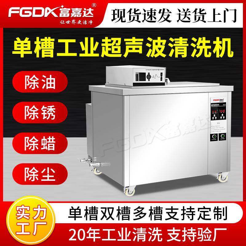 超声波清洗机带过滤循环单槽式工业五金重油污清洗设备厂家