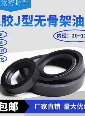 唇型软油封J型无骨架密封圈1170*1220*25 1250*1300*25