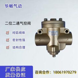 华畅气动截止式 无锡二位二通气控阀K22JK 25W K22JK 气阀现货 20W
