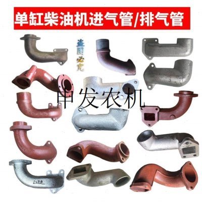 S195 11100 115 L28 125 130 32单缸柴油机进排气管弯头配件