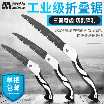 麦丹利折叠手工锯折叠锯子快速伐木锯木头锯树锯子多功能家用小型