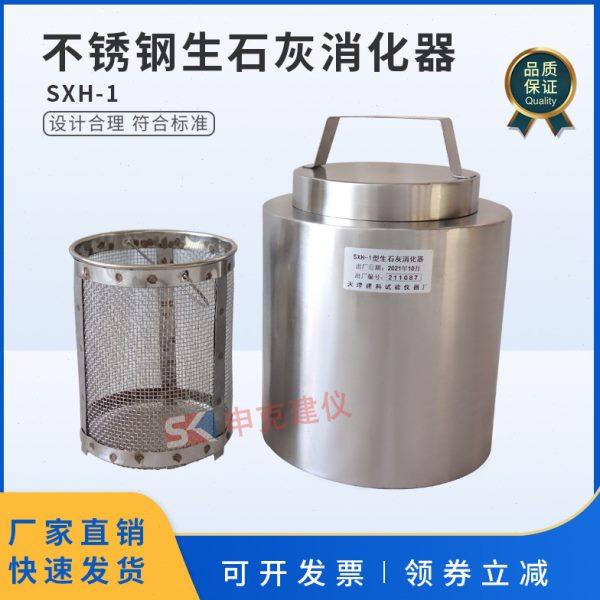 不锈钢生石灰消化器JCT 478.1建筑石灰试验保温桶产渣量未残渣,五金/工具,其它仪表仪器,淘宝优惠券,粉丝福利购,淘宝优惠卷