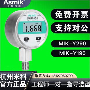 米科数显压力表MIK-Y190高精度电子水压负压真空表不锈钢mik-290