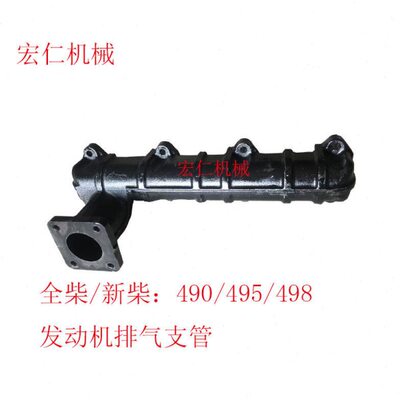 福田雷沃 沃德 宁波404 454拖拉机排气支管 全柴新柴490 495 498
