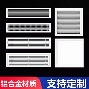 铝合金中央空调出风口百叶窗换气通风口盖定制格栅罩进回检修盖板