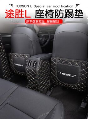 21-23款第五代途胜L座椅防踢垫改装专用后排皮革出风口防护垫子