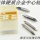 A4.0 合金K10中心钻 A3.0 A2.0 A5可订 特莱隆整体钨钢中心钻A1.5