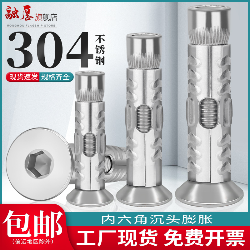 融厚304不锈钢沉头内六角蓬胀螺丝内膨胀螺丝内置M拉爆M6M8M10M12