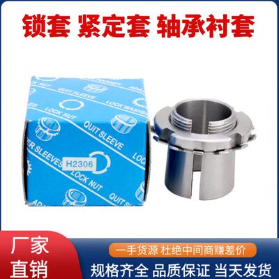 轴承紧定套锁套H2319 H2320 H2311 H2322 H2324 H2326 H2328衬套