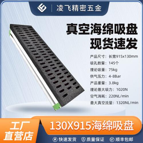凌飞130X915工业机械手内置真空海棉吸盘无痕搬运重载木材石板
