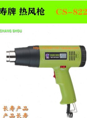 长寿牌  液晶数显热风枪热风筒 全国包邮 1600w，2000w  CS-822B
