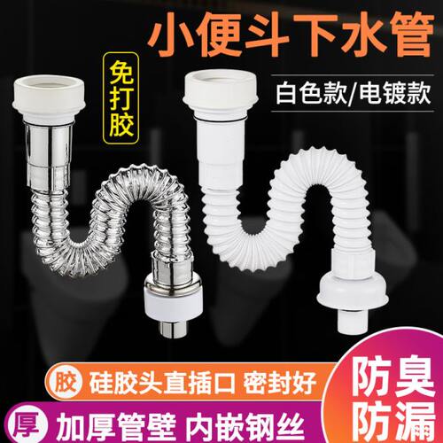 小便器下水管挂便池免打胶排水管不锈钢小便斗防臭带钢丝厕所配件