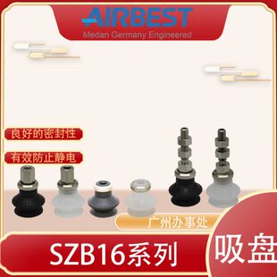AIRBEST真空吸盘SZB16N LA4 M5M工业气动机械手抓取扁平硅胶